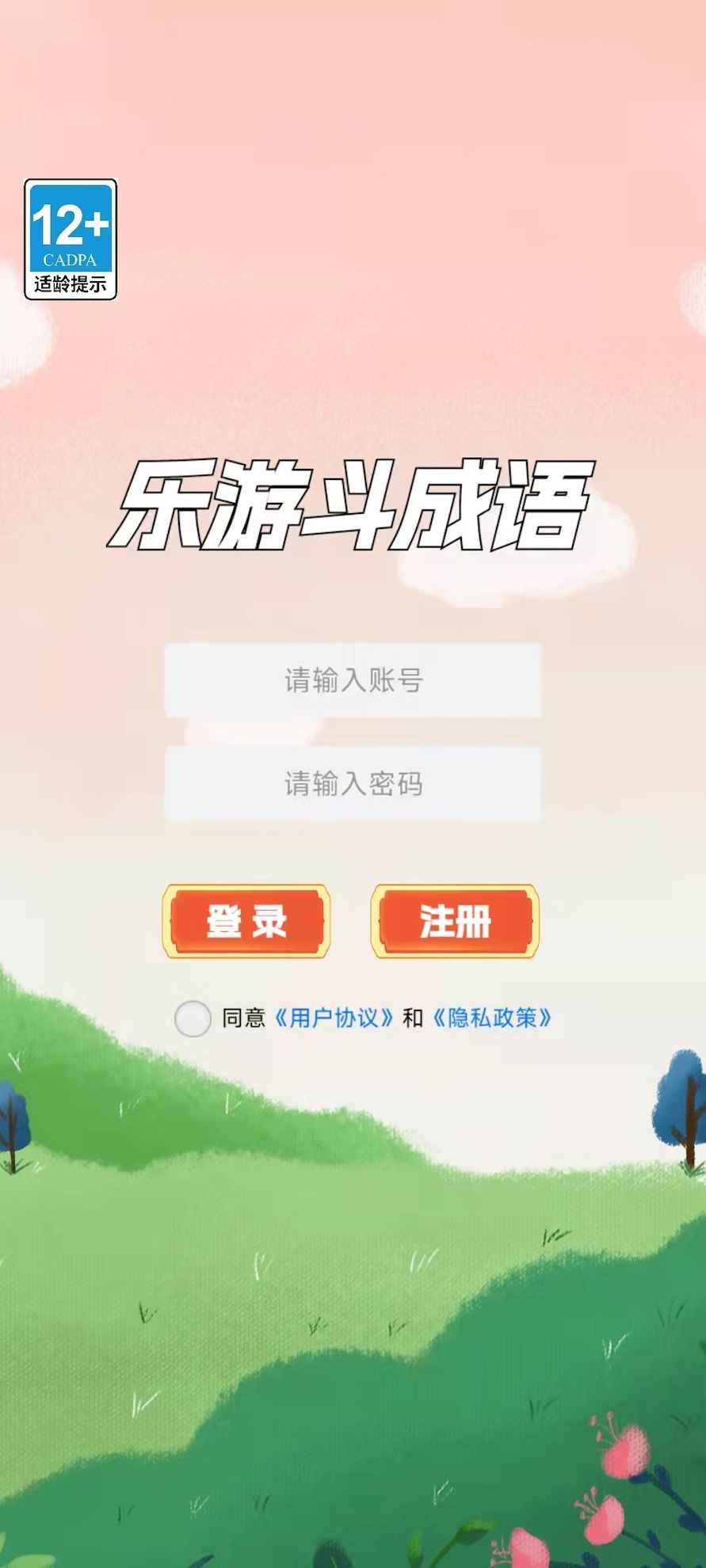 乐游斗成语最新版 2.1安卓版