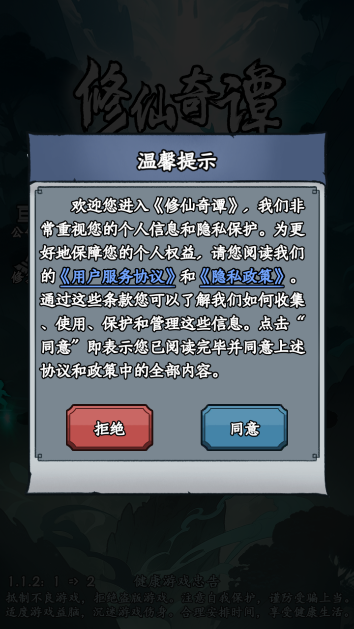 修仙奇谭游戏 1.1.7安卓版