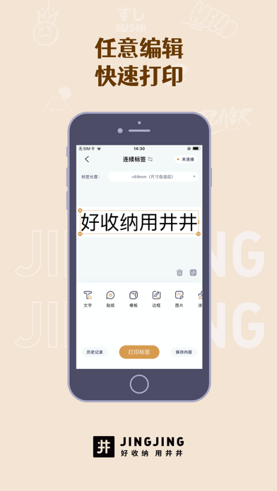 井井标记苹果版