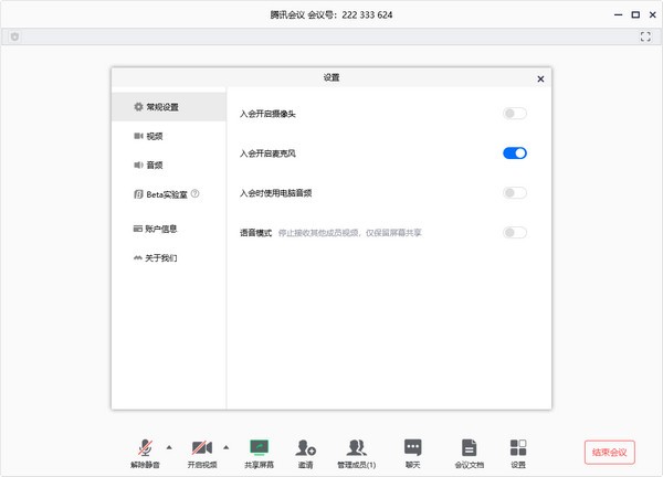 腾讯会议 v3.16.4.409免费版