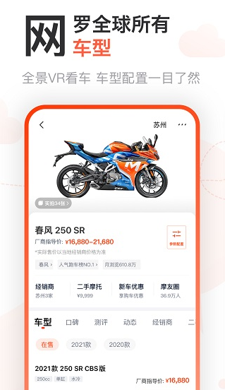 摩托范 ios版