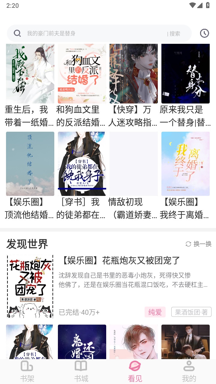 废文小说app安卓 1.1.5免费版