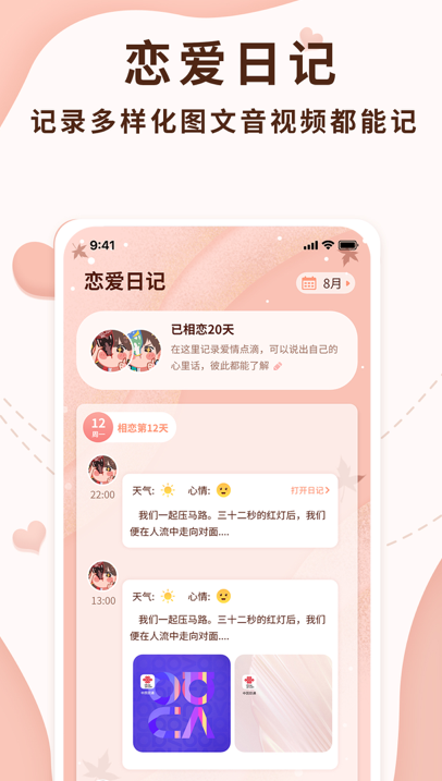 恋爱记录局 ios版