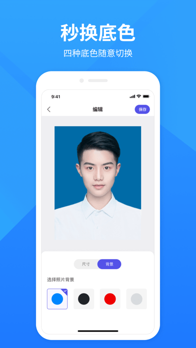 彩映证件照 ios版