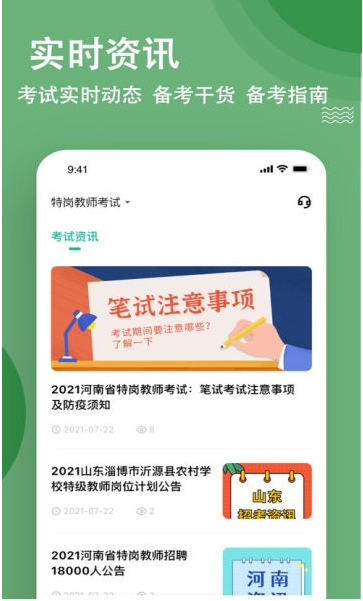 特岗教师练题狗 ios版