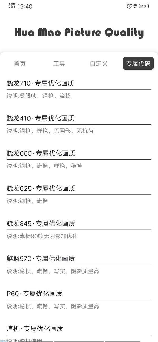 星辰画质助手