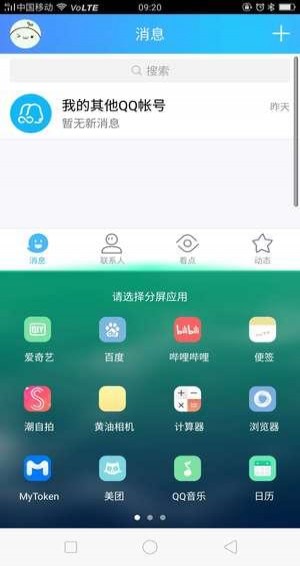 分屏互动