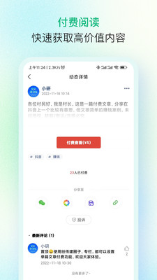 纷传app 2.1.35安卓版
