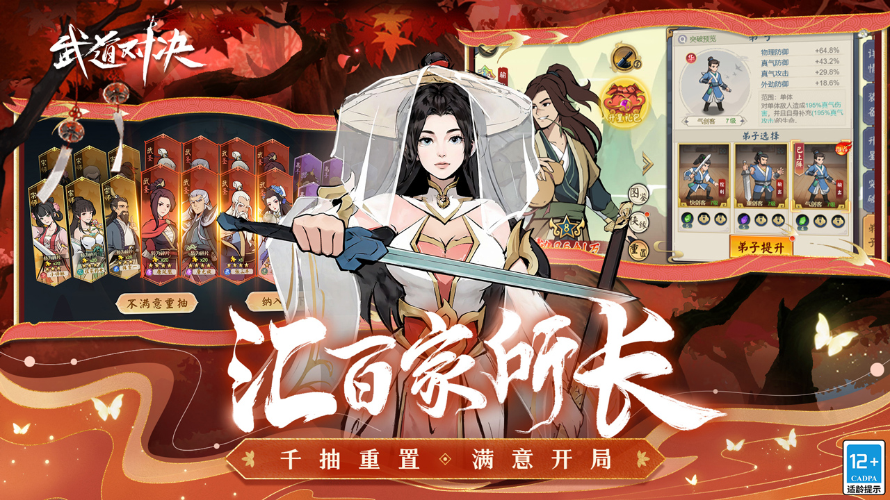 武道对决手游官方版 1.2安卓版