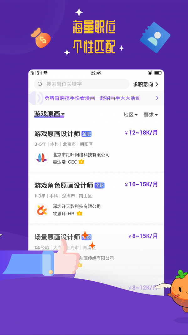 勇者直聘官方正版