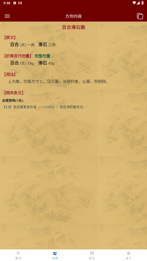 小猴掌上伤寒论手机版 2.0.3安卓版