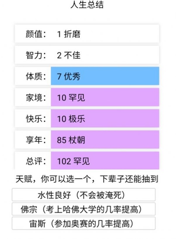 人生重启器修仙版
