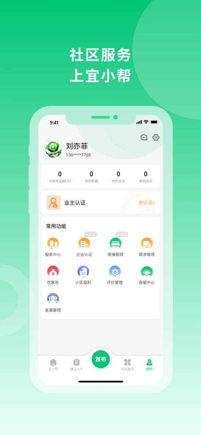宜小帮 ios版
