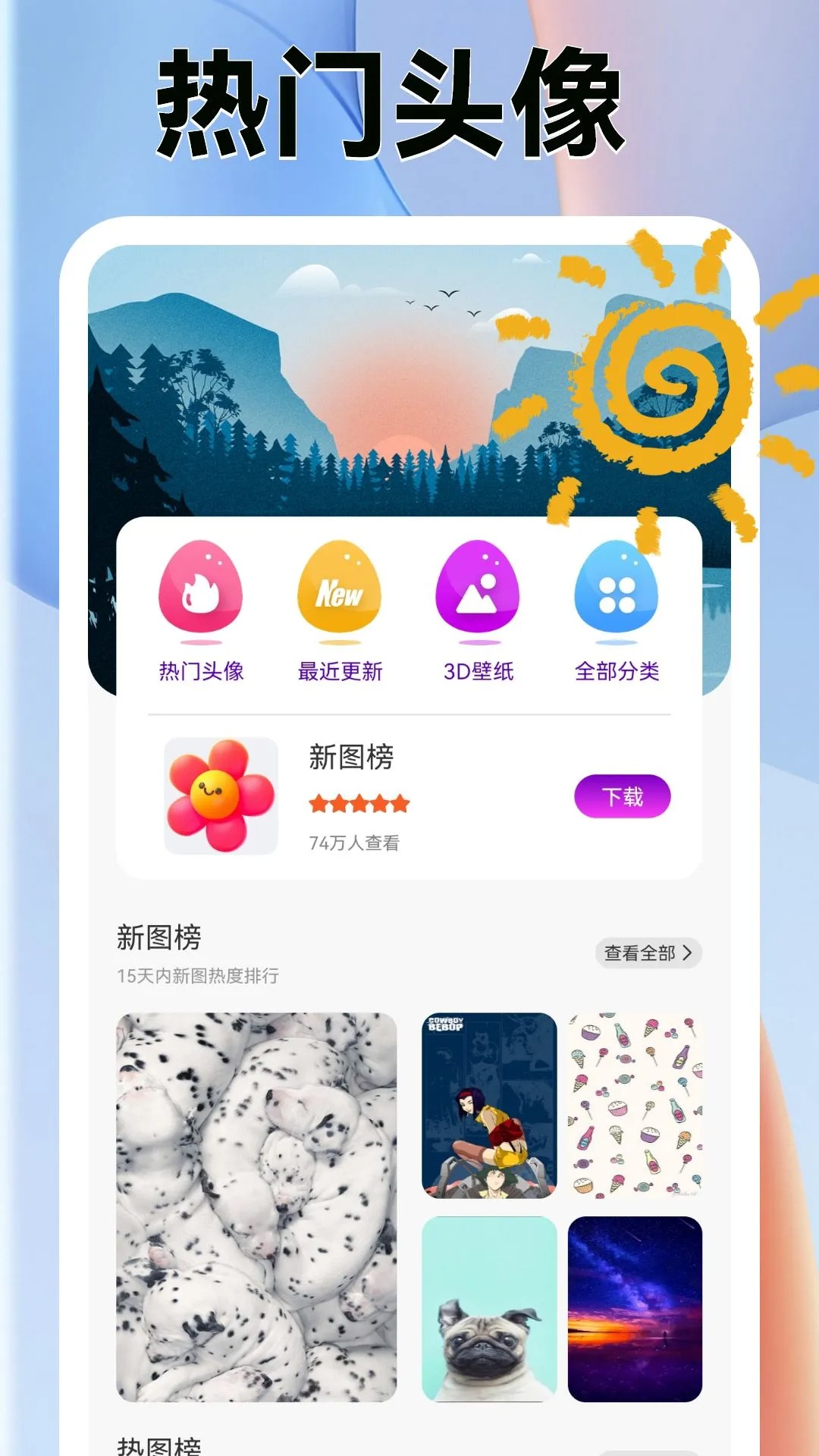 爱壁纸正式版