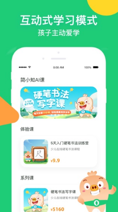 简小知AI课 ios版