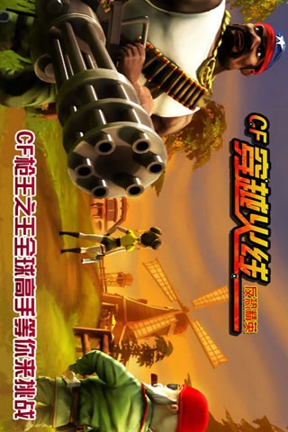 CS反恐精英穿越火线