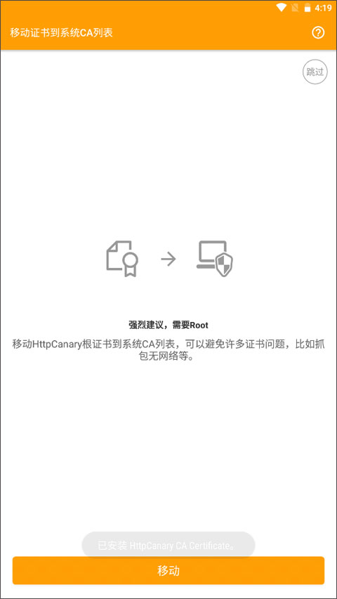 HttpCanary官方版