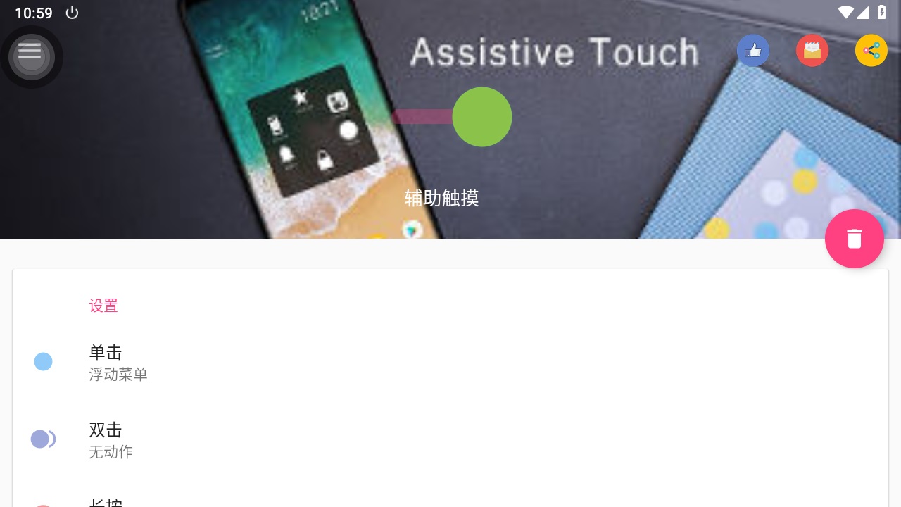 辅助触摸中文版