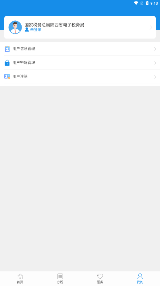陕西税务最新版