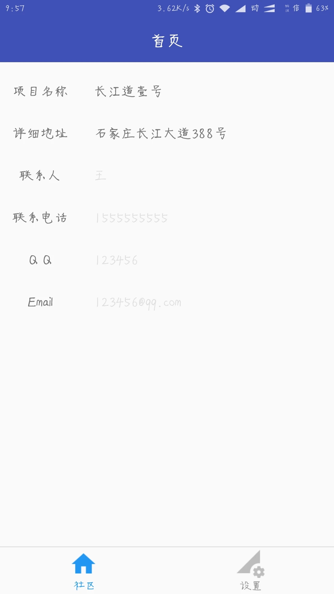 小门童物业端 4.4.0安卓版
