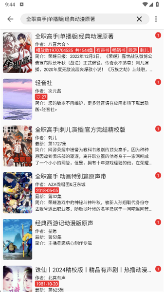 怎么听书配图2