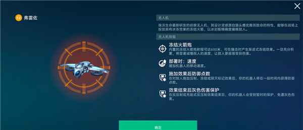 机甲战队无人机弗雷佐玩法攻略配图1