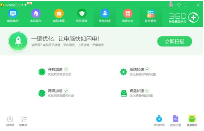 360安全卫士测试版 v13.0.0.213免费版