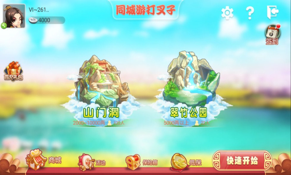 同城游打叉子最新版