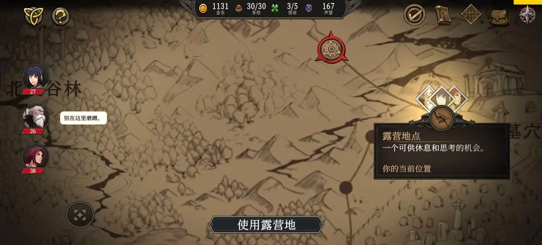 高殿战记完整版