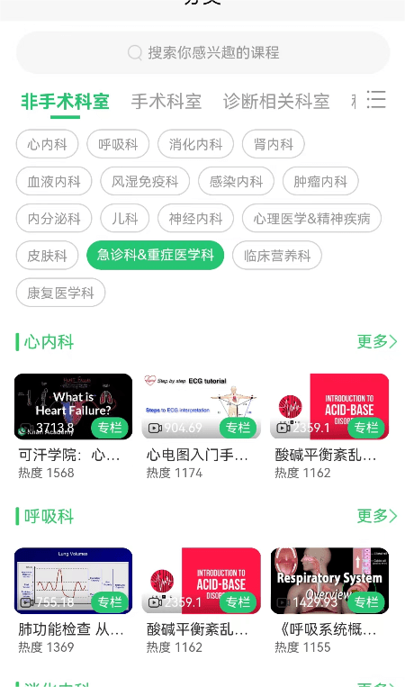 医课