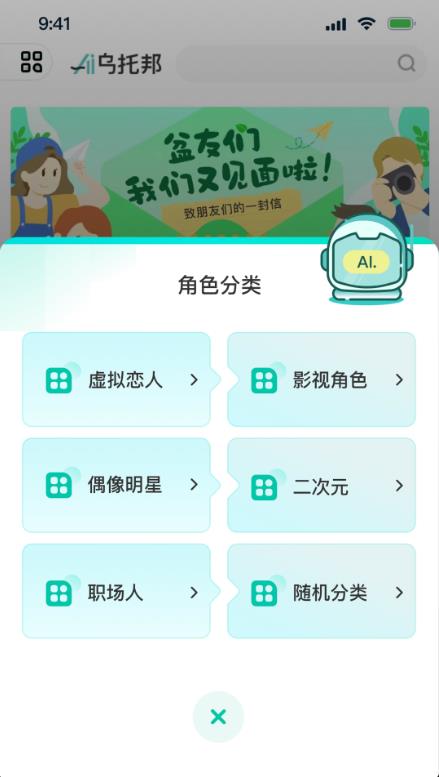 Ai乌托邦官方版 1.0.4安卓版