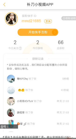 快手点赞神器(快手免费赞神器)V1.0.1 安卓版