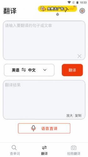 英语拍照翻译