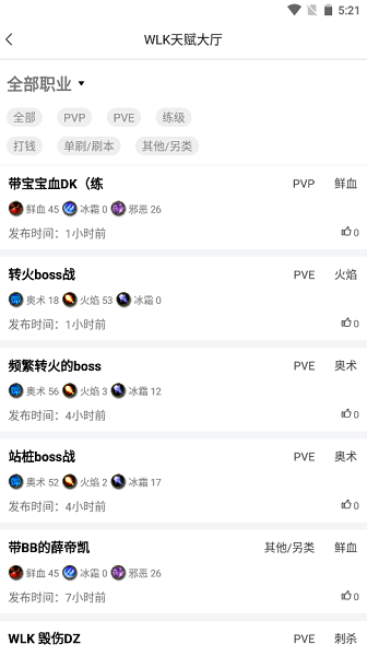 wlk天赋模拟器