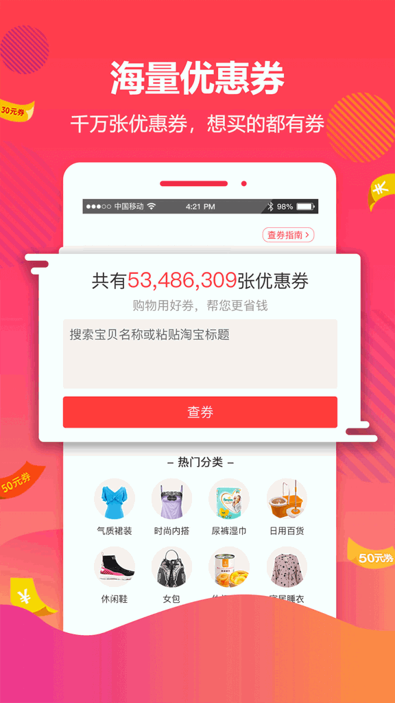好券