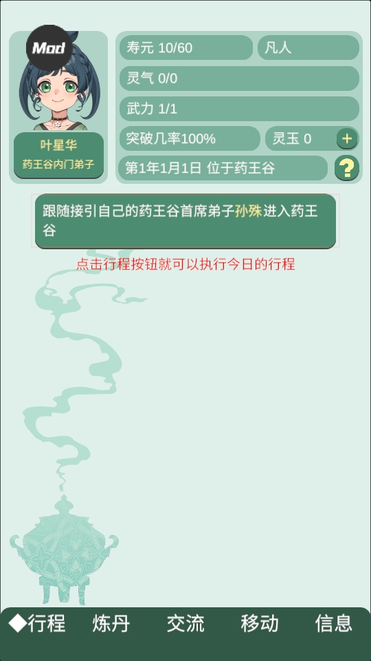 药王谷女修修炼手札内置菜单 1.14安卓版