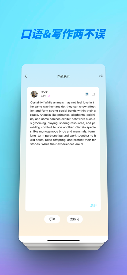胡言乱语 ios版