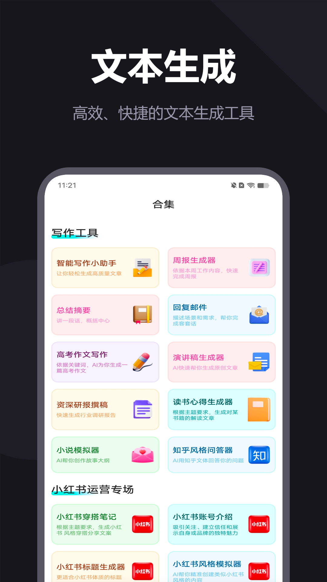 AI创作专家app软件