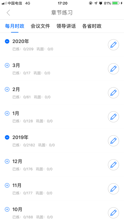 365时政 ios版