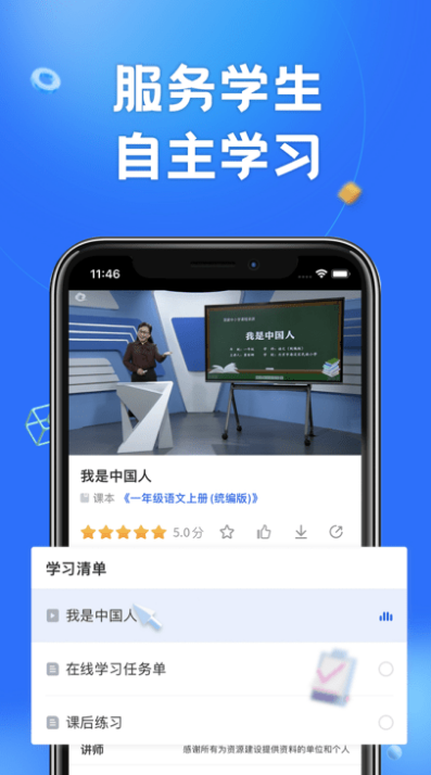 国家中小学智慧教育平台 ios版