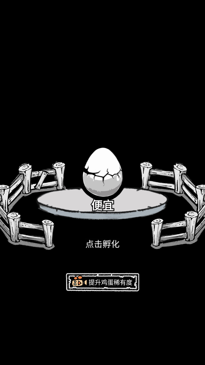 养鸡时长两年半游戏 1.0.2安卓版