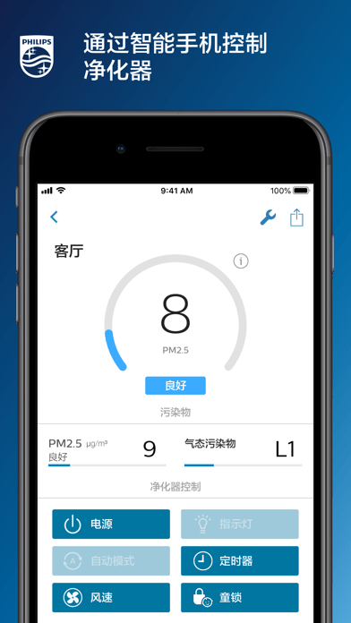 飞利浦智净家 ios版