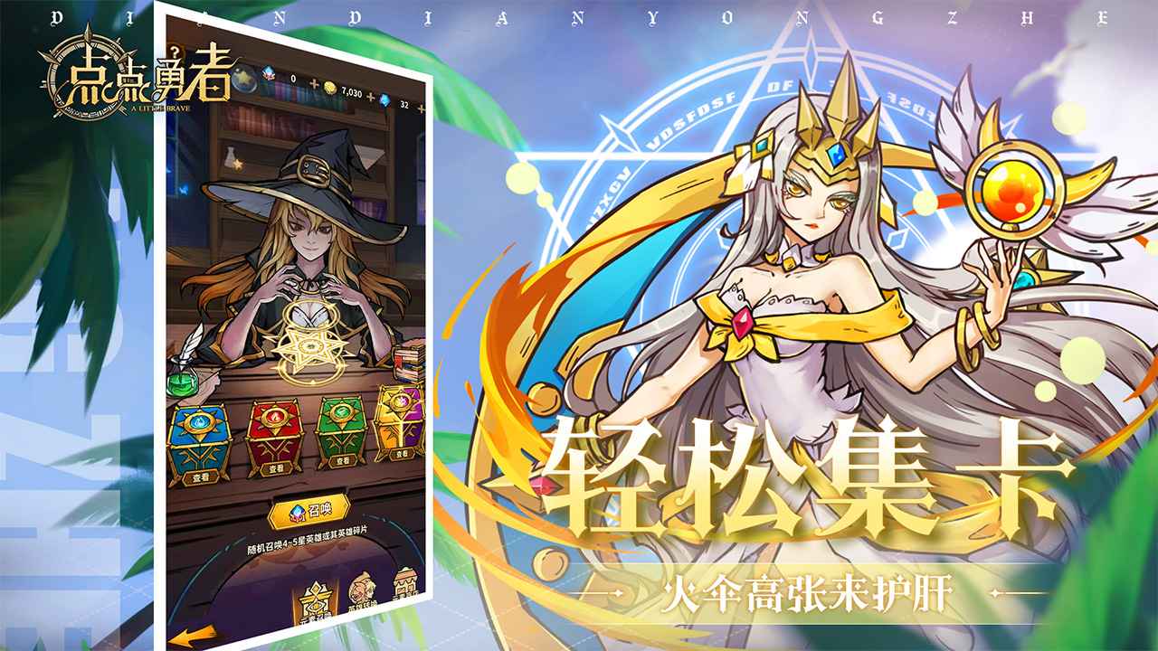 点点勇者九游渠道版 7.0.0最新版