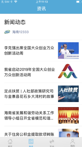 海南一卡通 ios版