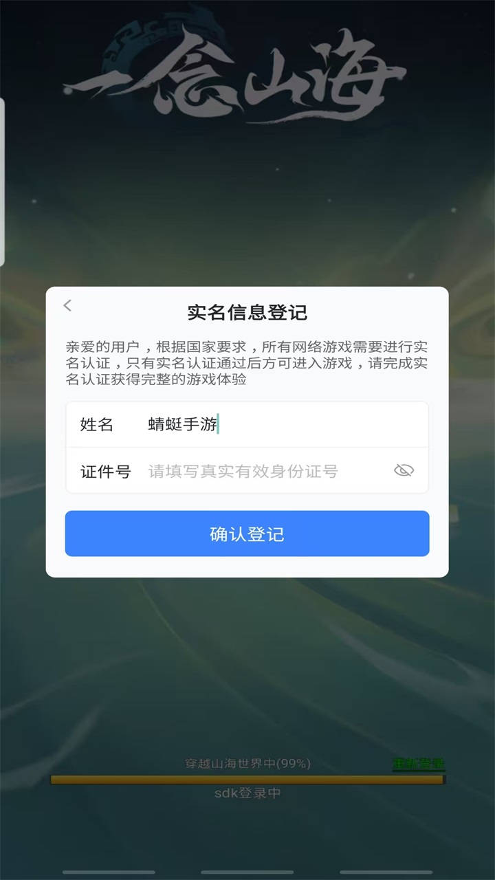 一念山海最新版