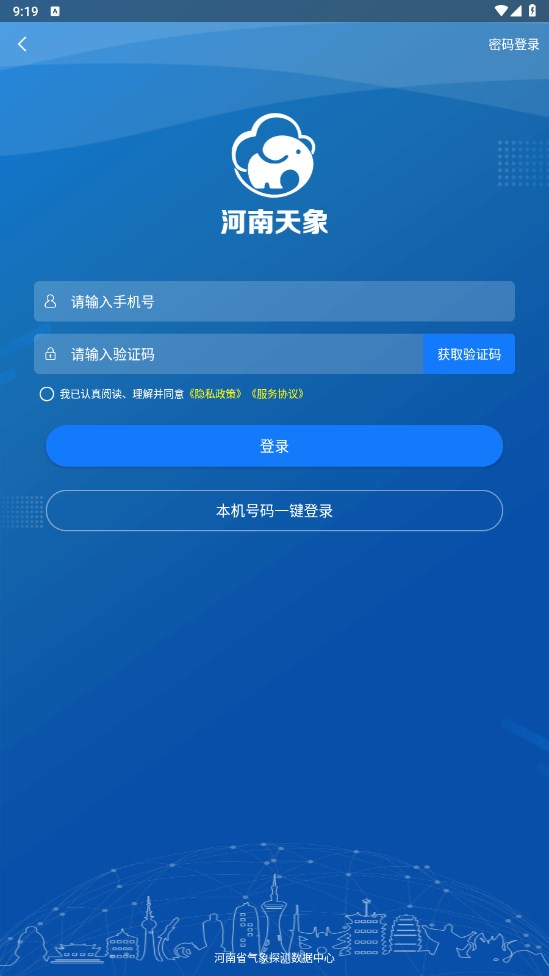 河南天象官方版