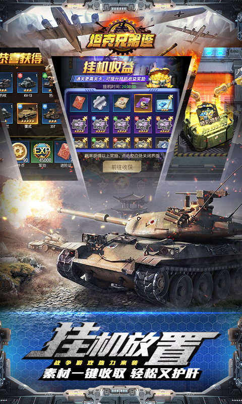 坦克兄弟连九游最新版 1.0.0安卓版