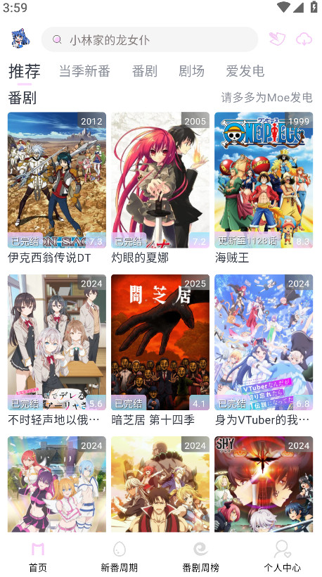 moefun动漫免费版