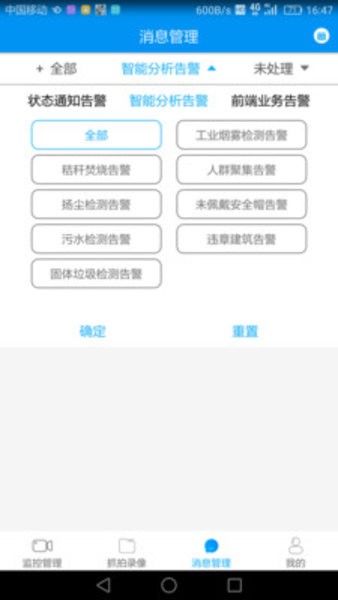 蓝天卫士app 2.1.12安卓版