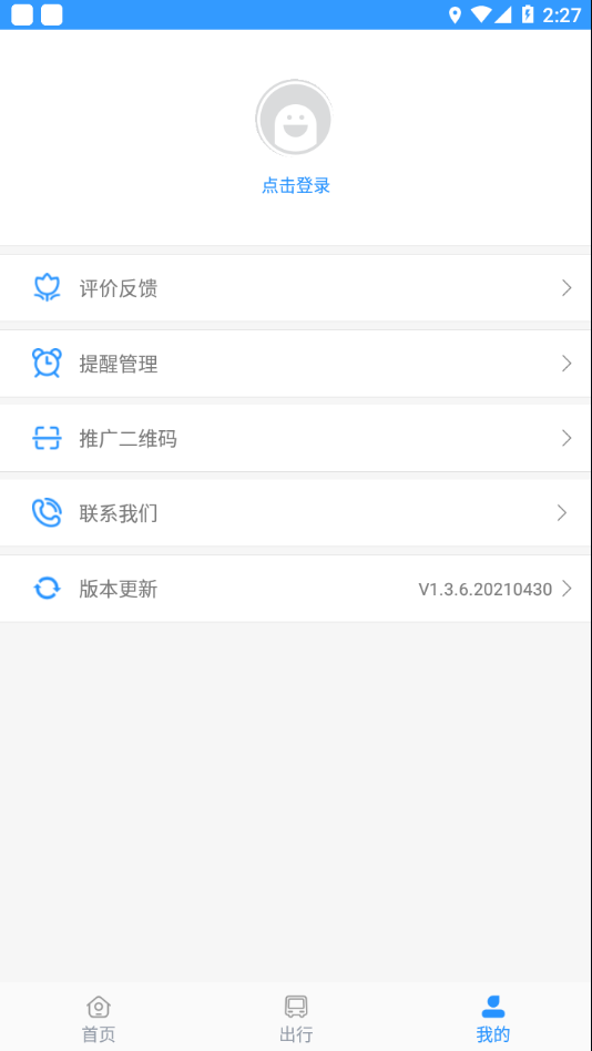 平泉公交出行通v1.3.6.20210430手机安卓版